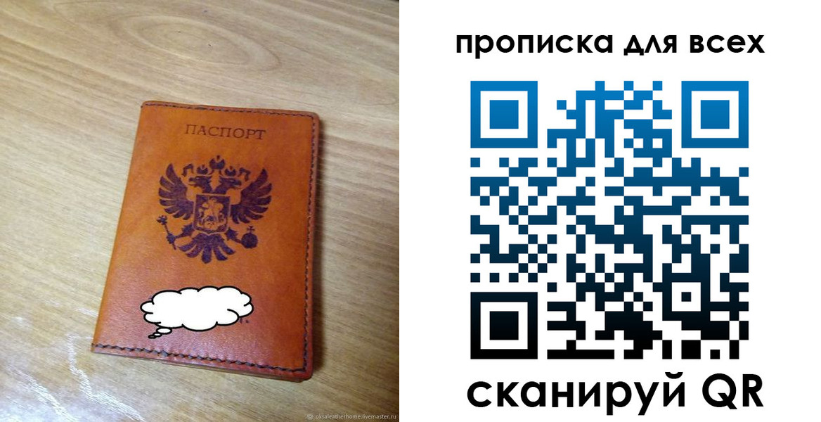 прописка от собственника в Полысаево