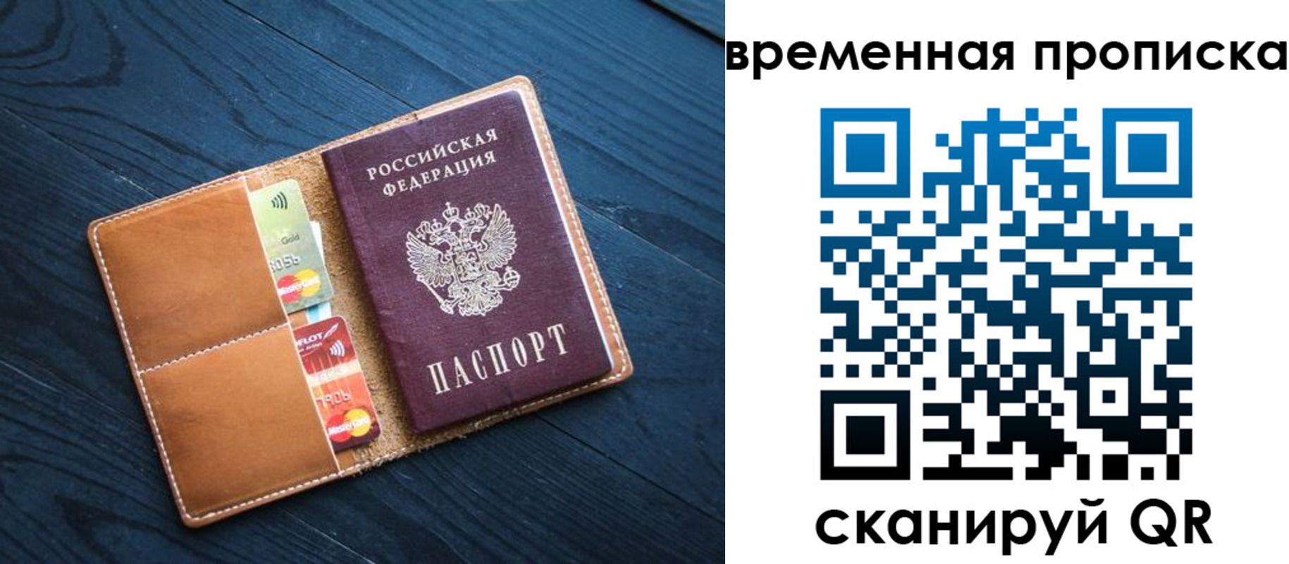 временная прописка в Полысаево
