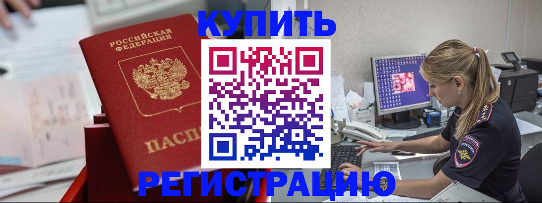 временная регистрация купить в Полысаево