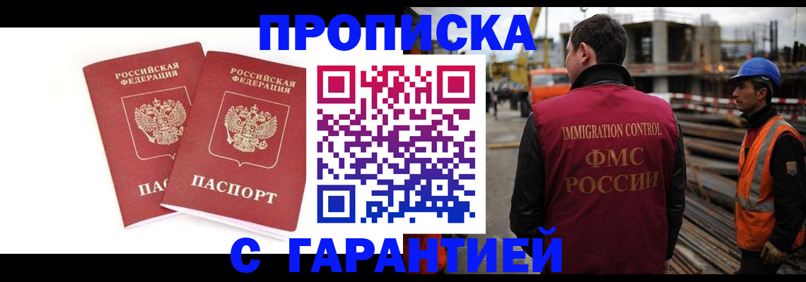 прописка ребенка в Полысаево