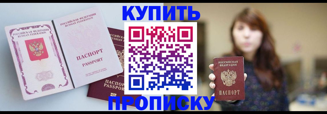 прописка регистрация в Полысаево