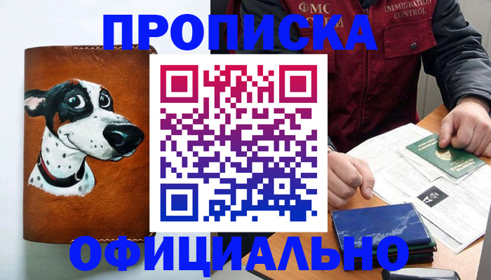 прописка для военкомата в Полысаево